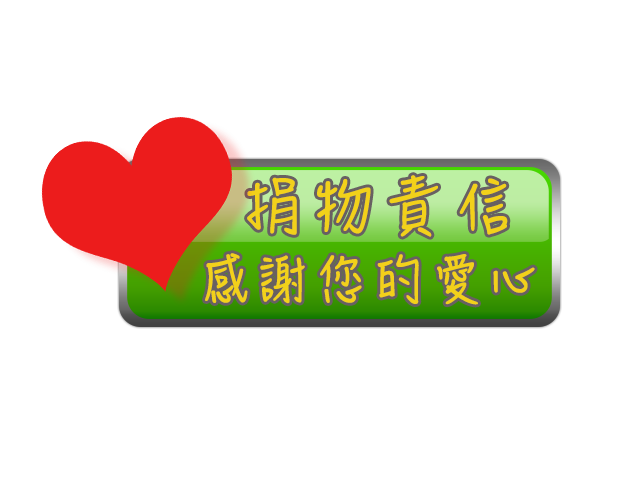 財團法人台北市婦女救援社會福利事業基金會 112 年度下半年捐物名冊