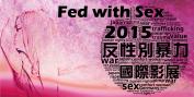 Fed with Sex - 2015反性別暴力國際影展 免費索票中!