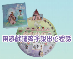 【公告】<天天尋堡趣>桌遊前進全台幼兒園 寄送清單