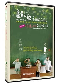 │蘆葦之歌+阿媽的秘密│ 雙DVD 3月即將上市