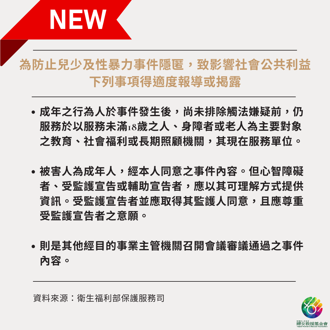 兼顧被害人隱私及社會公益 衛福部擬定兒少及性暴力事件報導指引