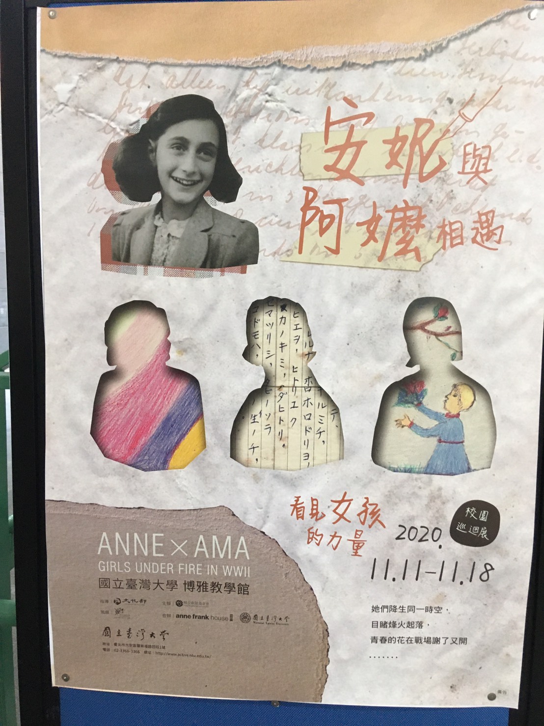 【新聞稿】台灣大學【安妮與阿嬤相遇：看見女孩的力量】隆重開展