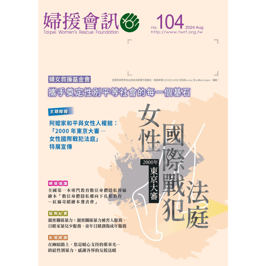 會訊NO.104